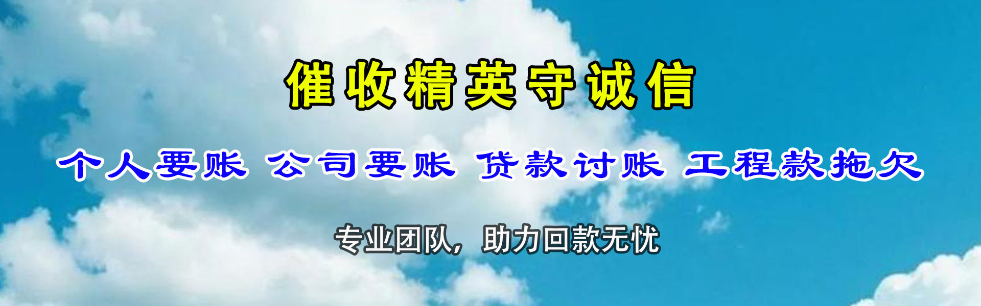 普陀收账公司
